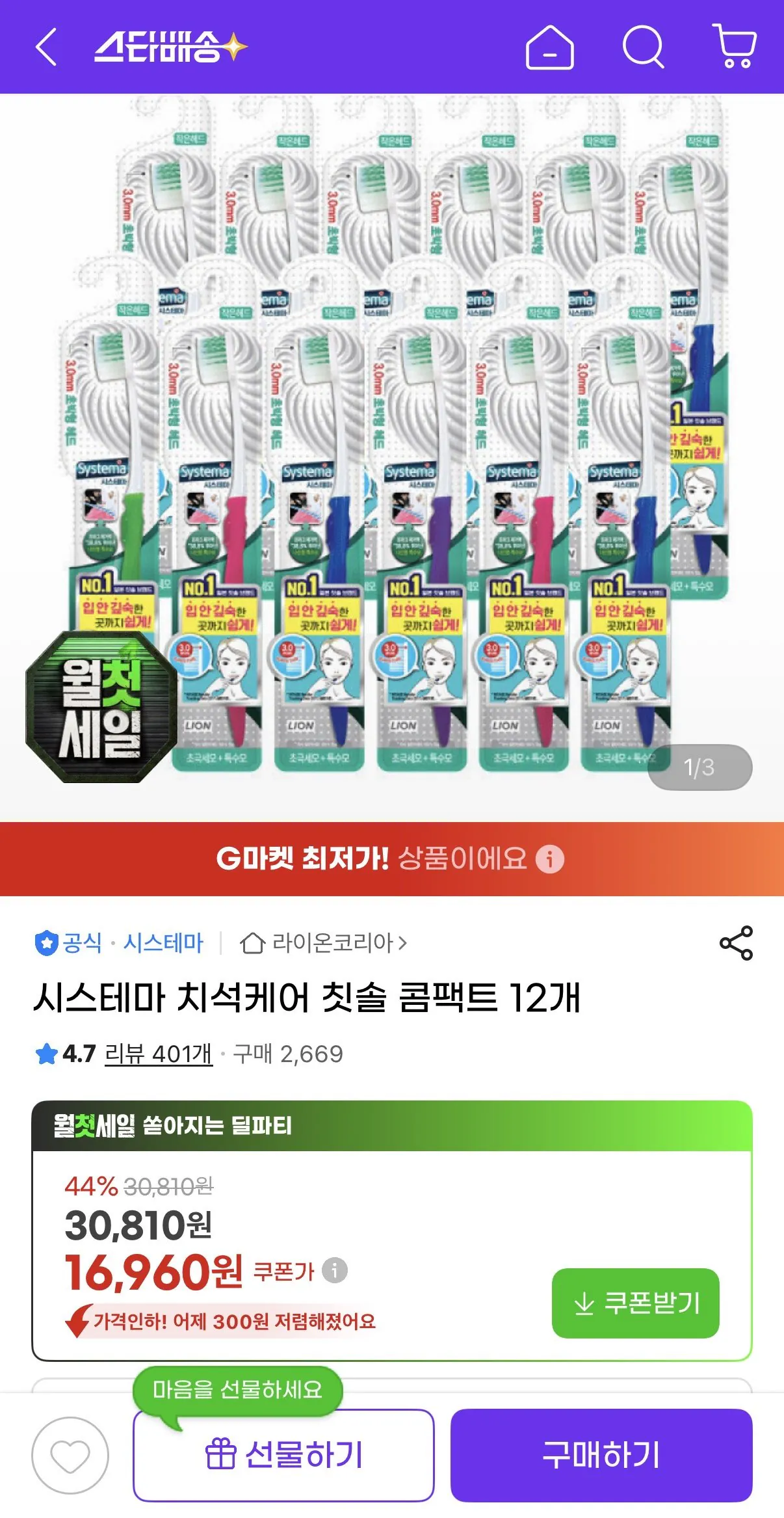 시스테마 치석케어 칫솔 콤팩트 12개