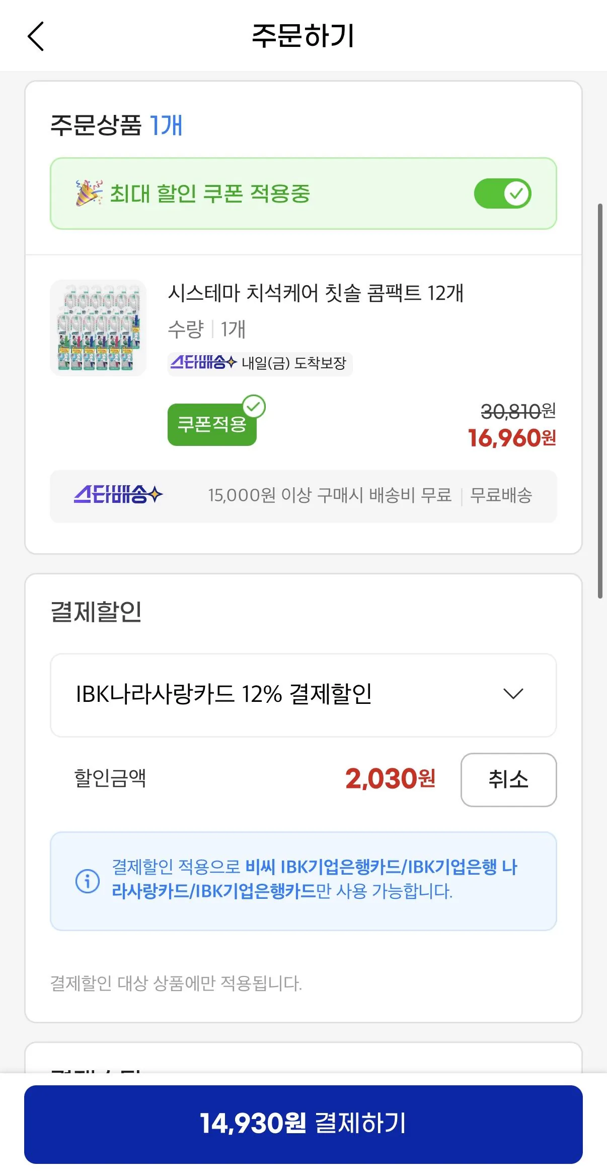시스테마 치석케어 칫솔 콤팩트 12개