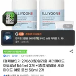 일리윤 세라마이드 아토로션 564ml 2개 +(증정)일리윤 세라마이드 아토 로션 50ml 2개