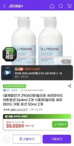 일리윤 세라마이드 아토로션 564ml 2개 +(증정)일리윤 세라마이드 아토 로션 50ml 2개