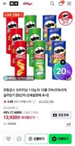 프링글스 오리지날 110g 외 10종 3개+3개+3개 골라담기