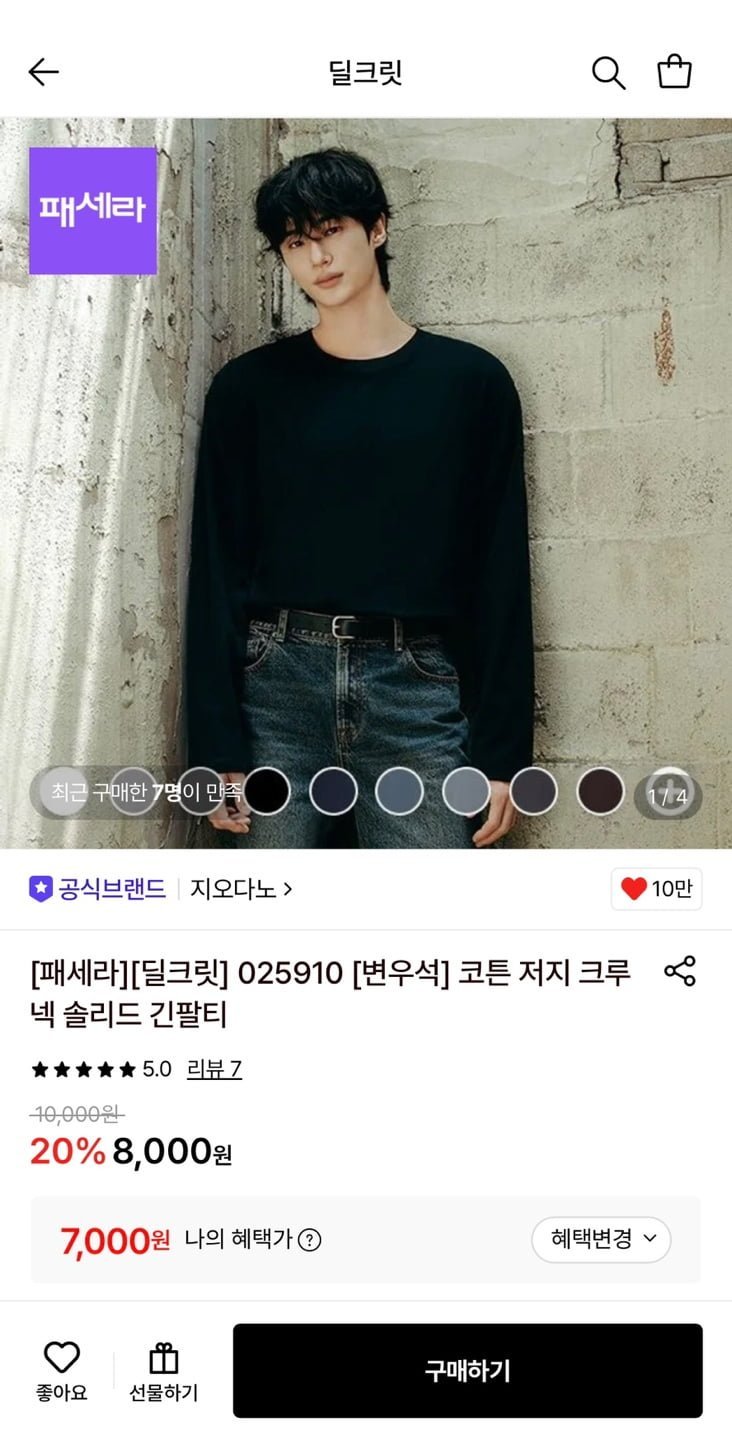 지오다노 코튼 저지 크루넥 솔리드 긴팔티