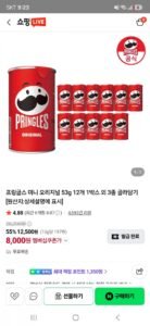 프링글스 미니 오리지널 53g 12개