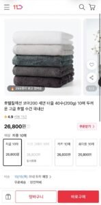 호텔수건 200g 10매