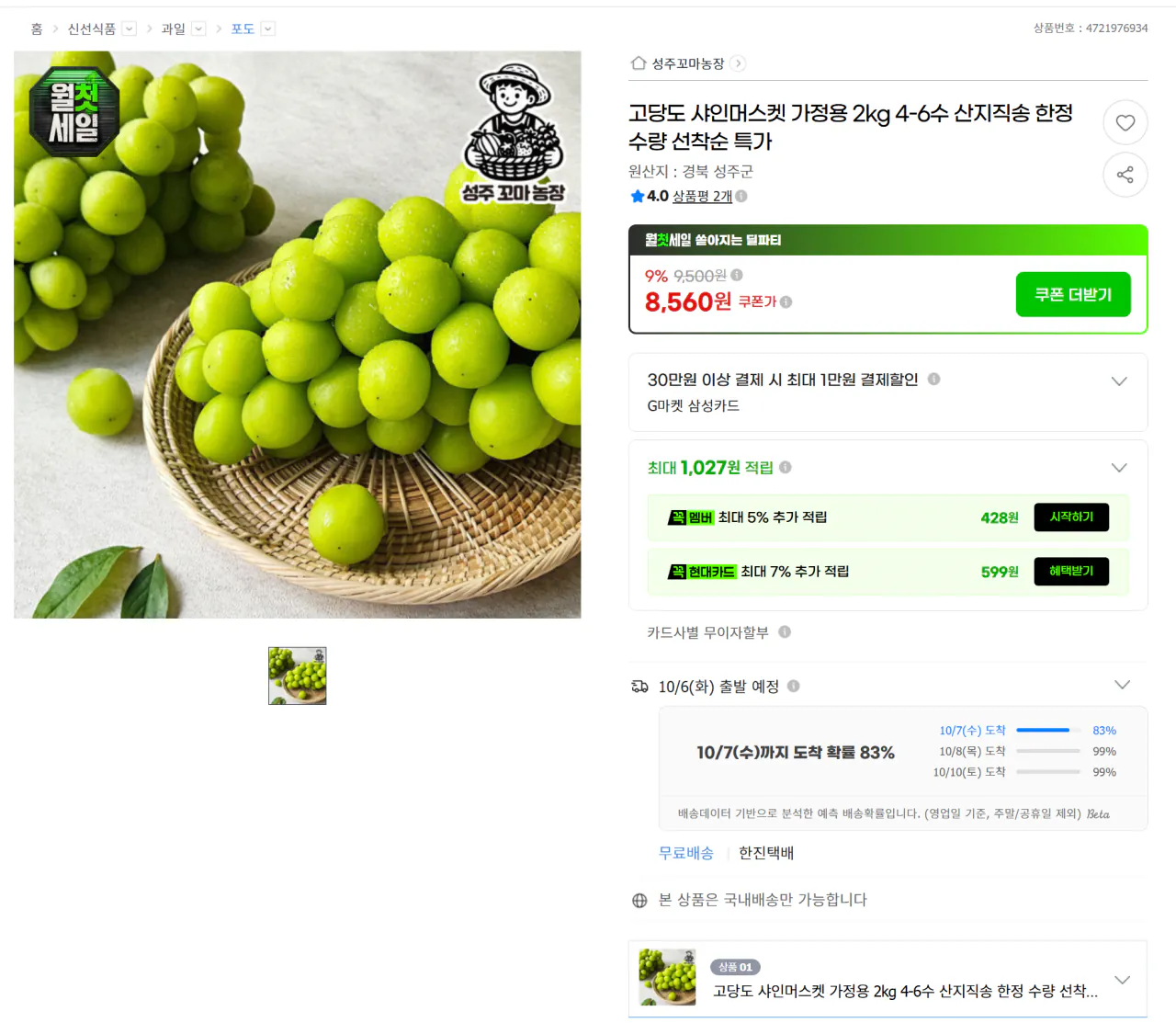 샤인머스 2kg (4~6수)