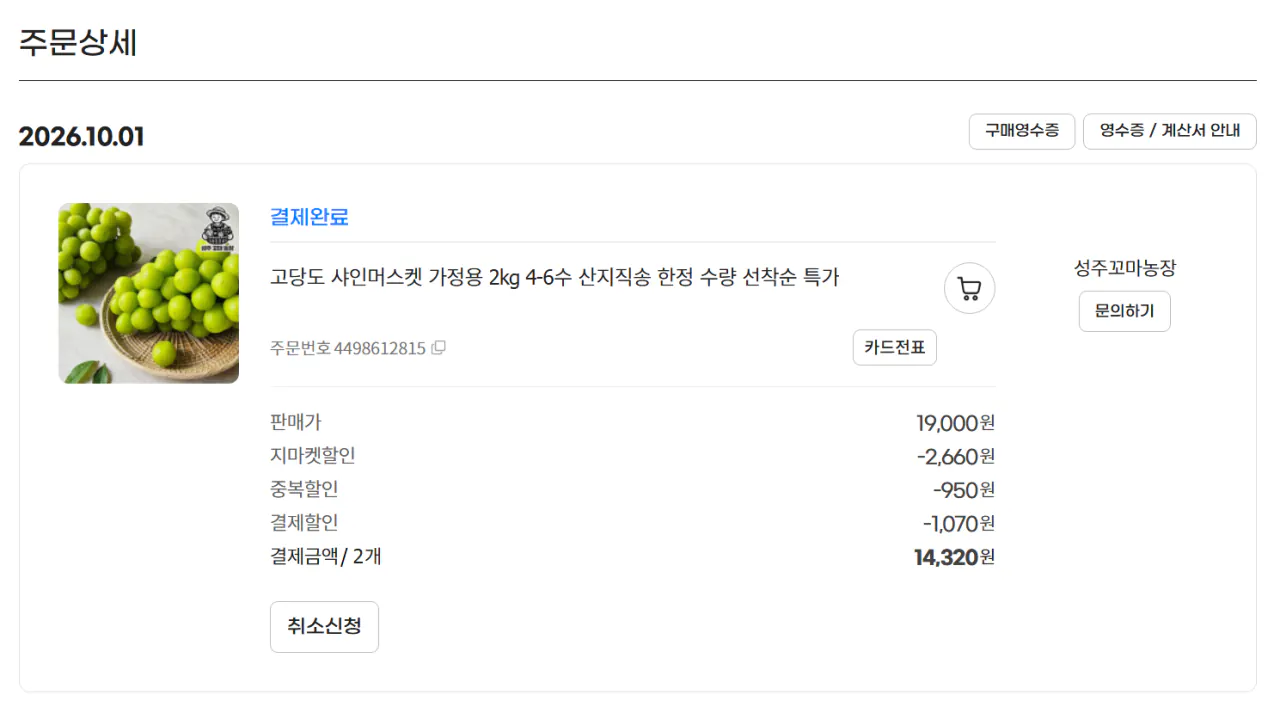 샤인머스 2KG (4~6수)