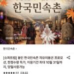 용인 한국민속촌 주중 자유이용권