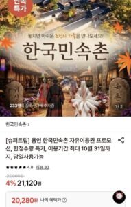 용인 한국민속촌 주중 자유이용권