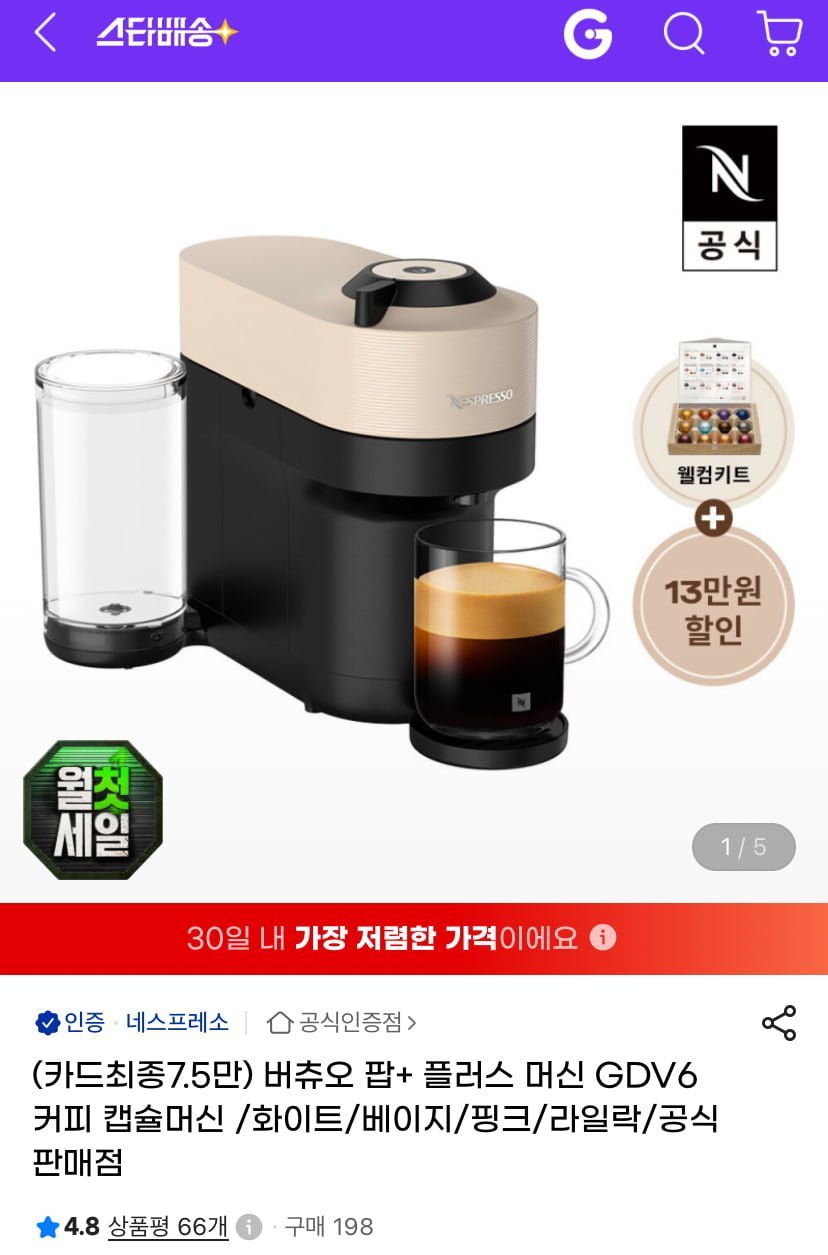 버츄오 팝 플러스 GDV6 캡슐머신