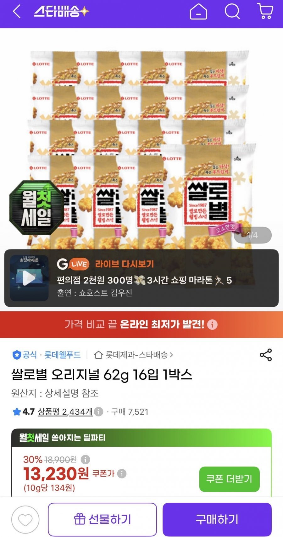 쌀로별 오리지널 62g 16입 1박스
