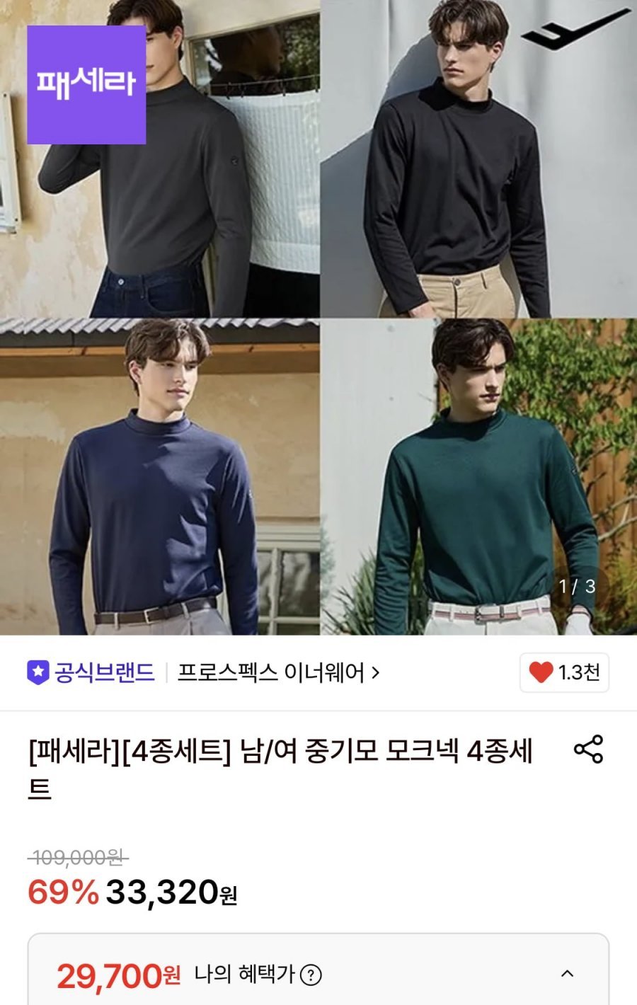 프로스펙스 모크넥 티 4장세트