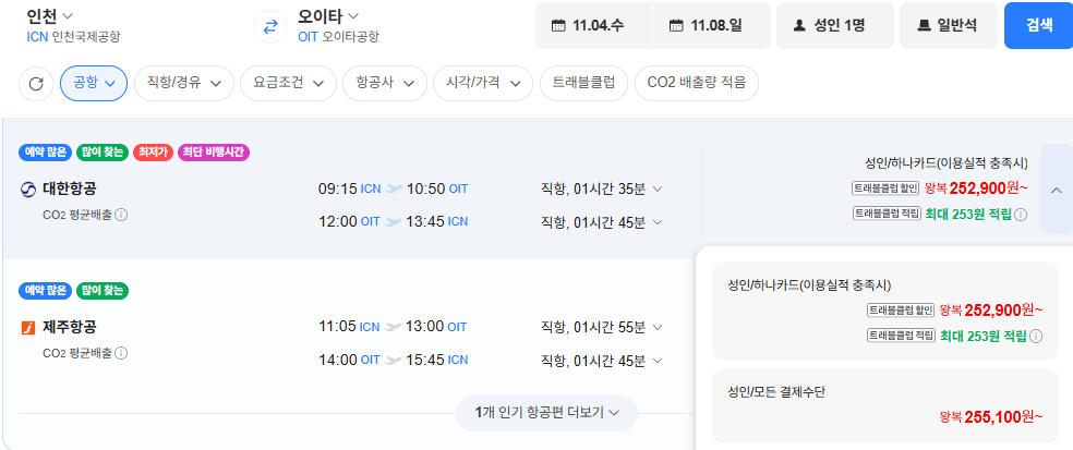 인천-오이타 1104-1108 대한항공