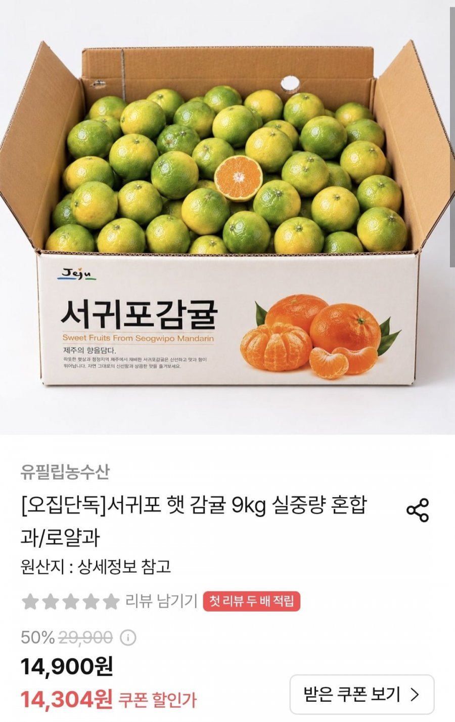 햇 조생감귤 9kg