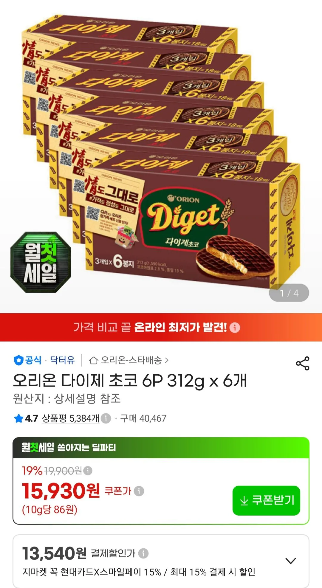 오리온 다이제 초코 6P 312g x 6개