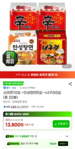 신라면10입 +안성탕면5입 +너구리5입 (총 20봉)