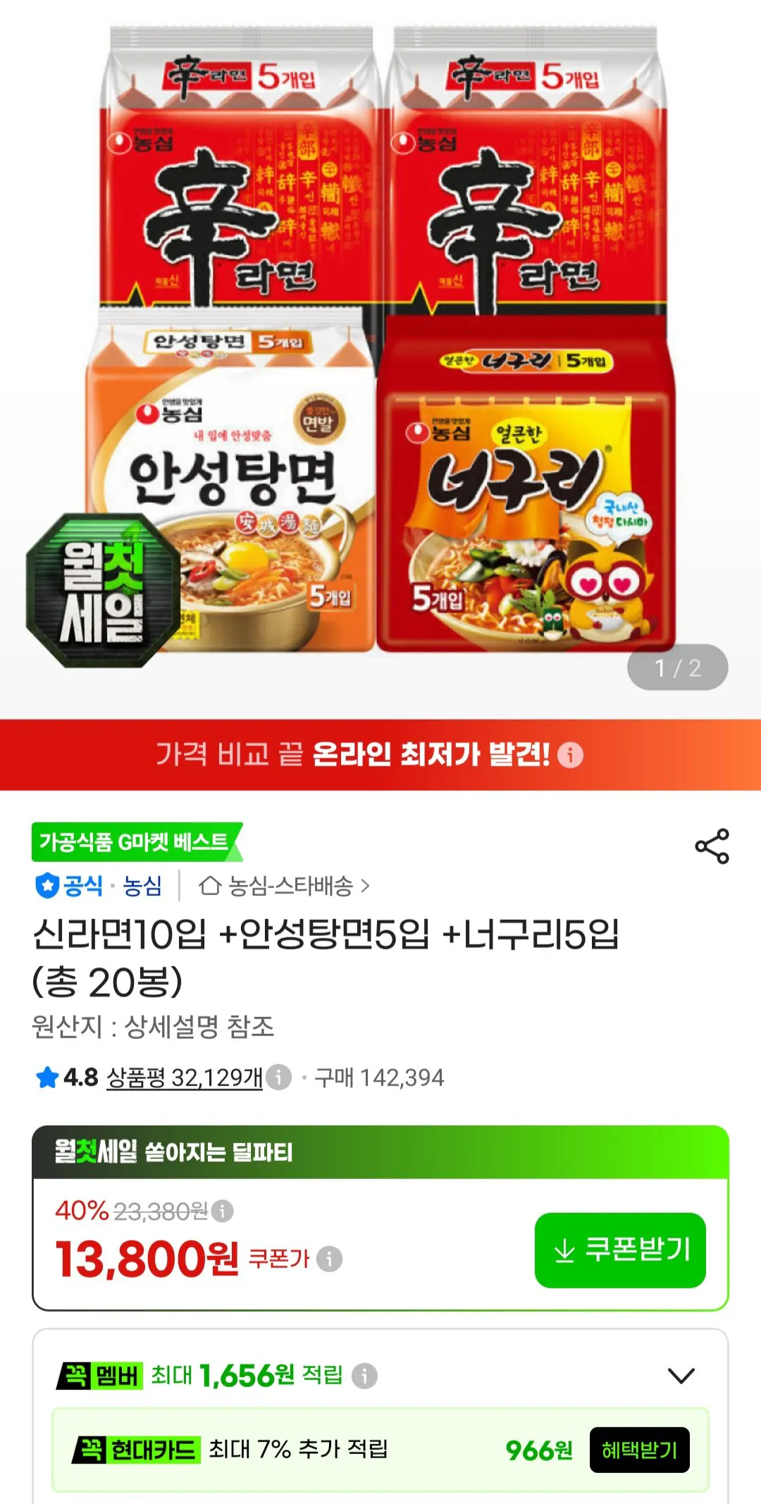 신라면10입 +안성탕면5입 +너구리5입 (총 20봉)