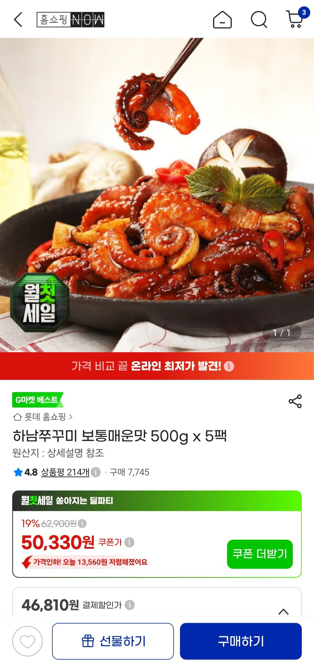 하남쭈꾸미 보통매운맛 500g x 5팩