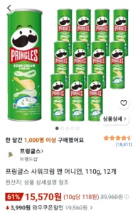 프링글스 사워크림 앤 어니언, 110g, 12개