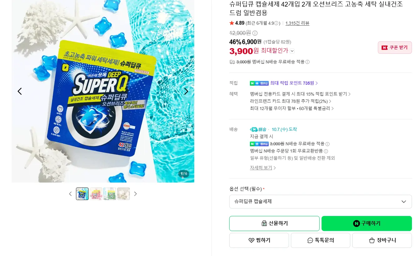 슈퍼딥큐 캡슐세제 42개입 2개 (84개입) 네멤 3, 900원