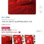 국산 고춧가루 1kg
