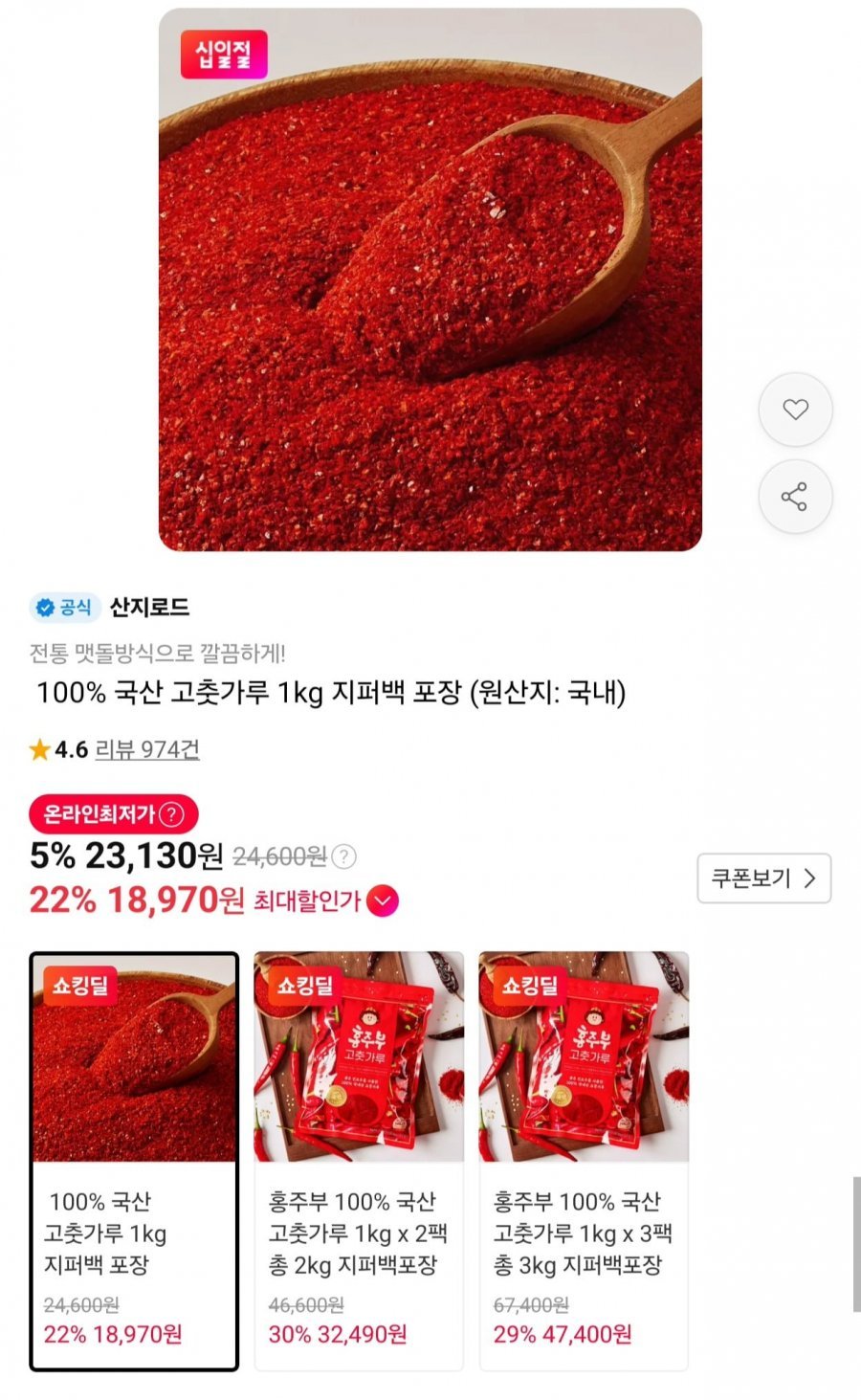 국산 고춧가루 1kg