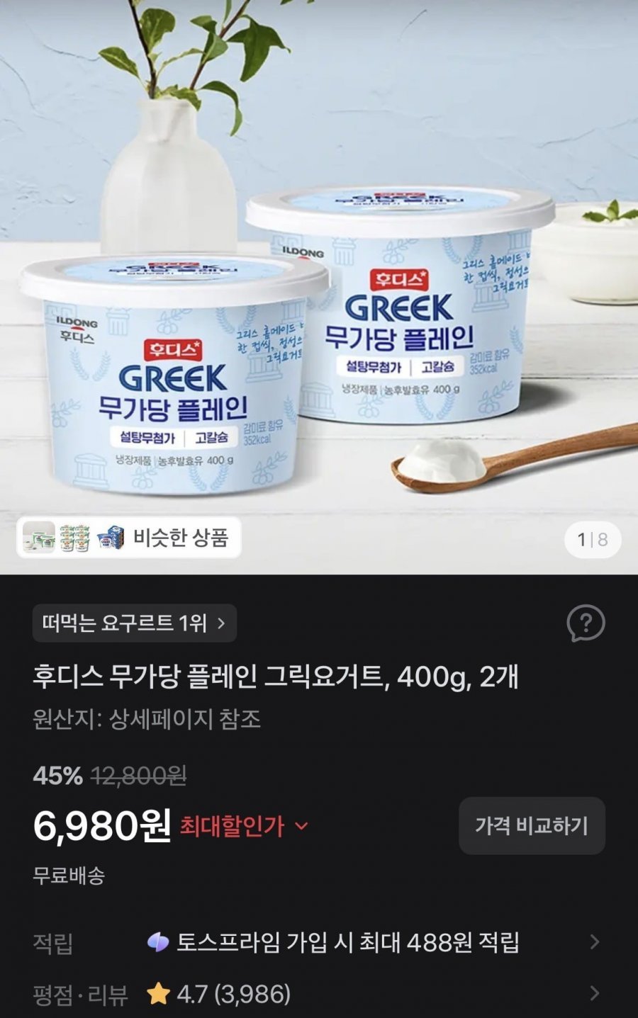 후디스 무가당 플레인 그릭요거트 400g 2개