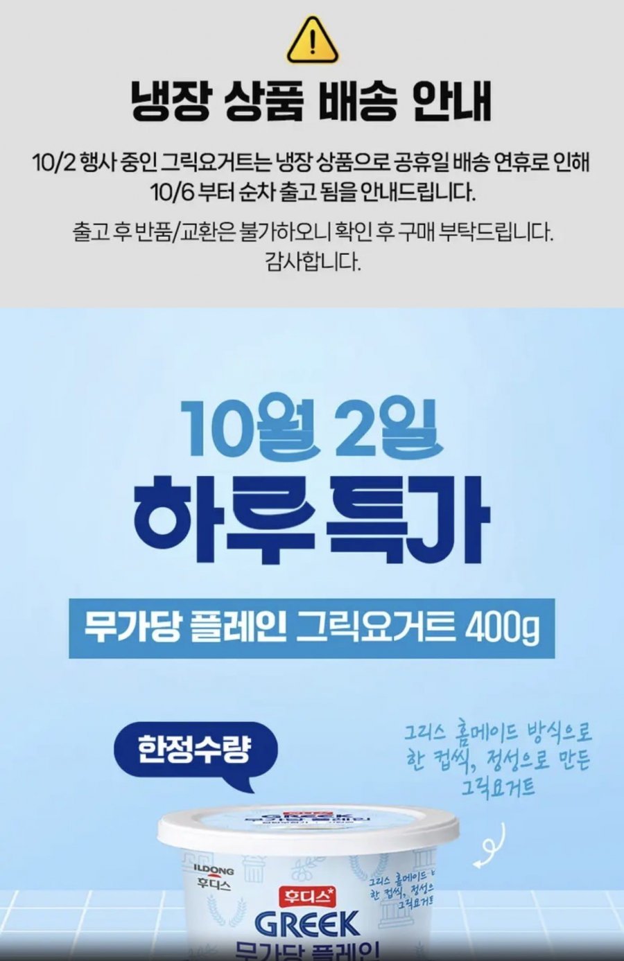 후디스 무가당 플레인 그릭요거트 400g 2개