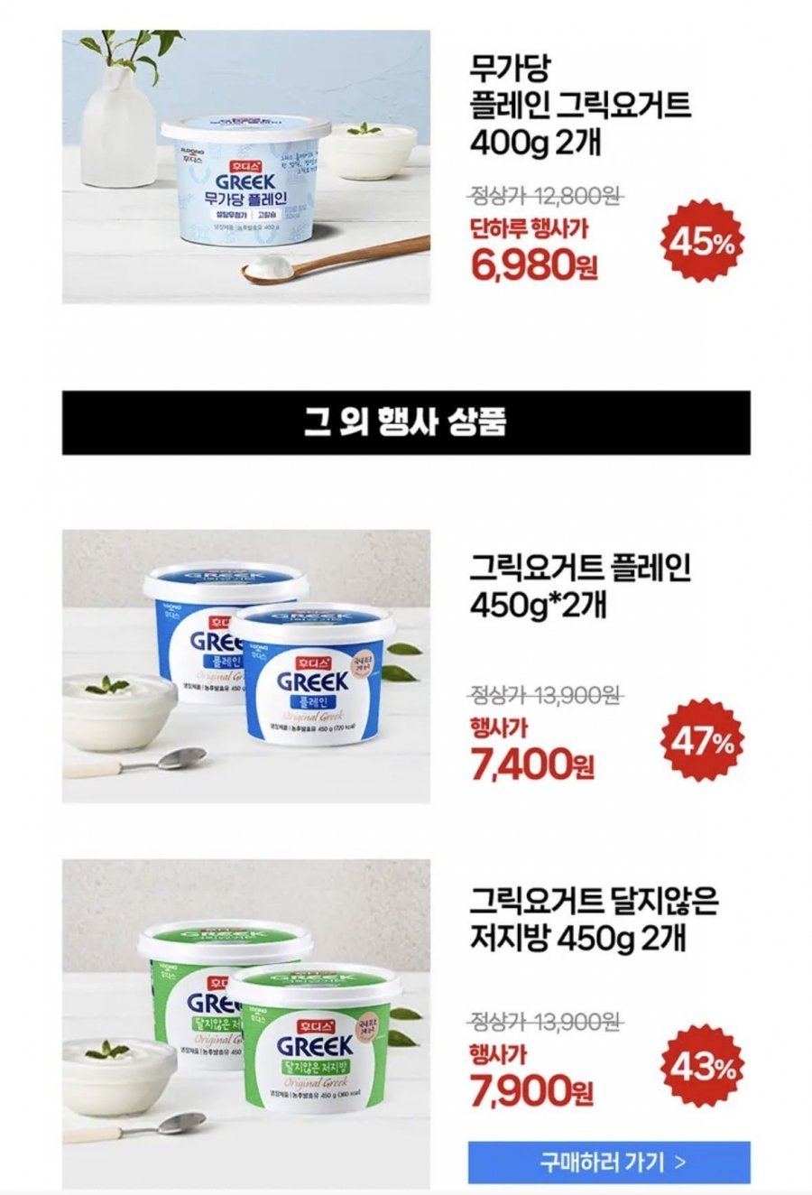 후디스 무가당 플레인 그릭요거트 400g 2개