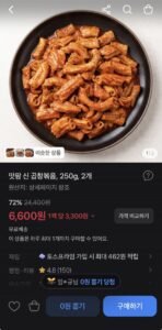 맛팜 신 곱창볶음 250g 2개