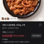 맛팜 신 곱창볶음 250g 2개