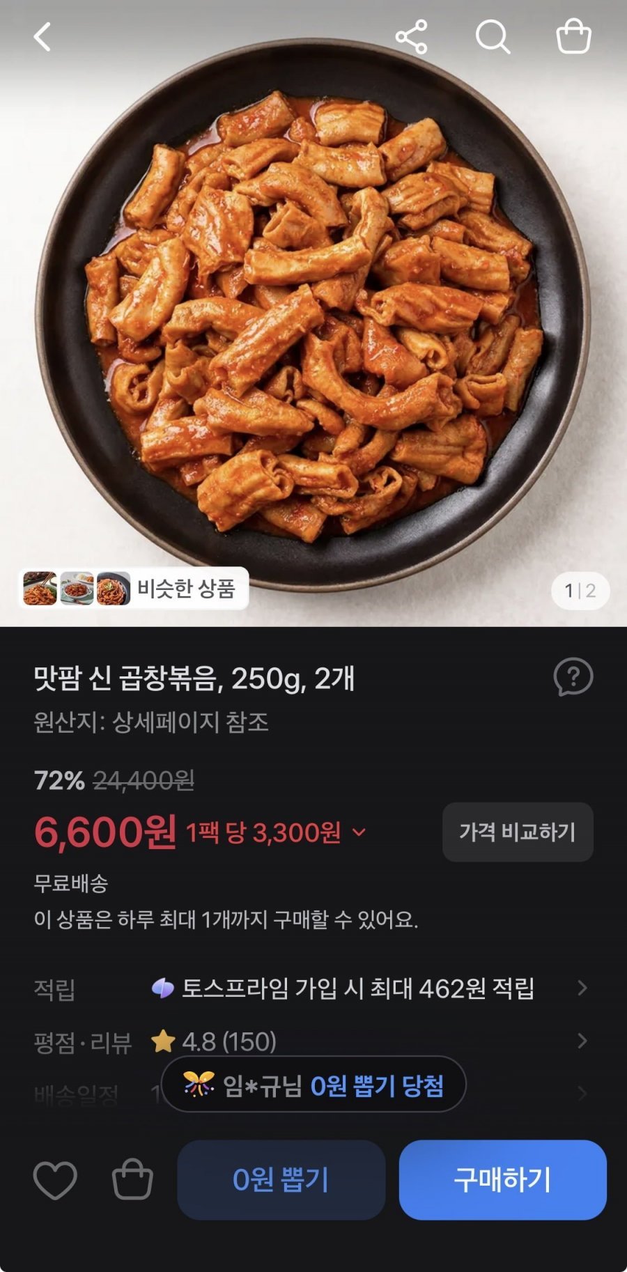 맛팜 신 곱창볶음 250g 2개