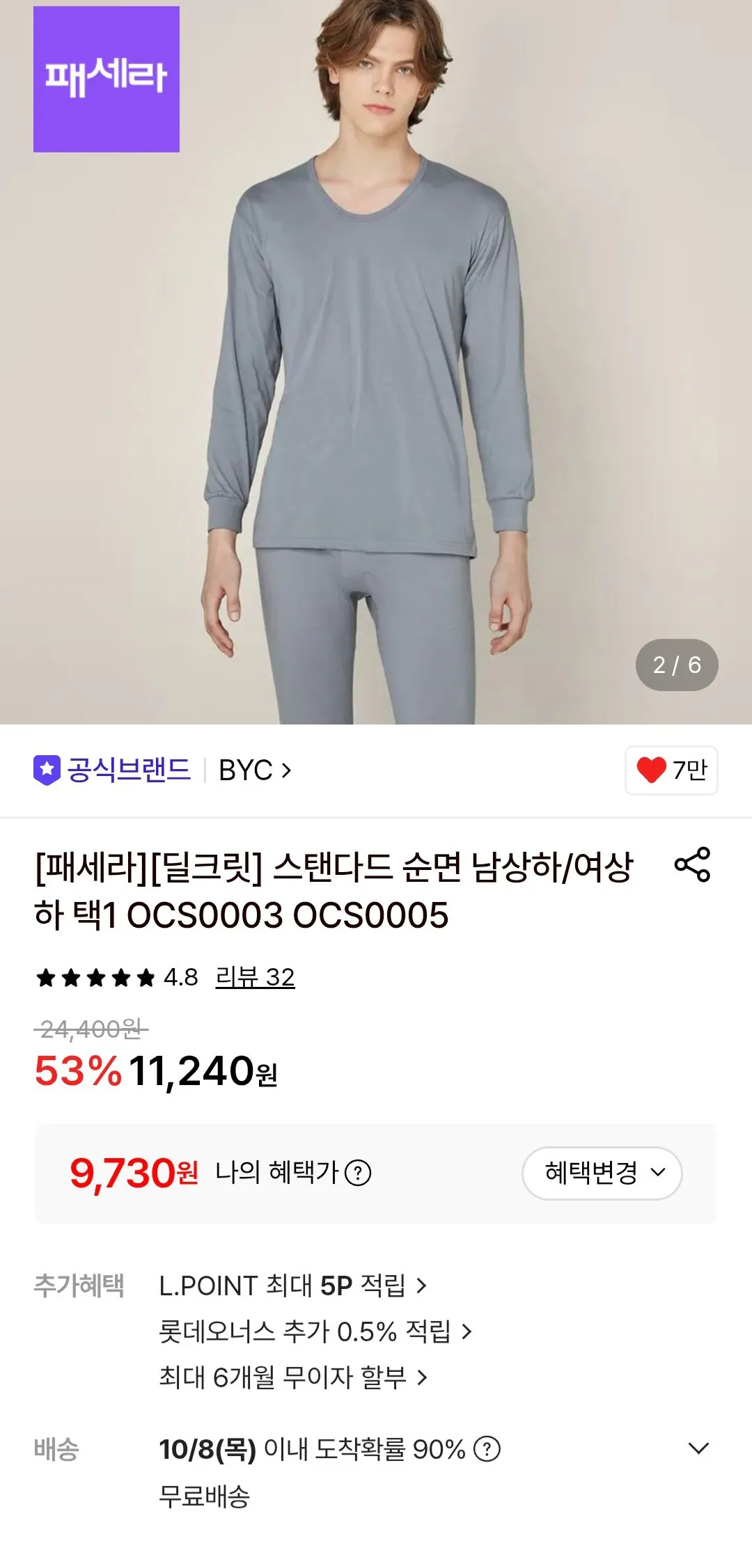 비와이씨 스탠다드 순면 이너웨어 상하의