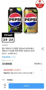 펩시 제로슈거 라임향 + 펩시 제로카페인 라임향 355ml x 총 48개