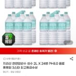 지리산 천연암반수 생수 2L X 24병