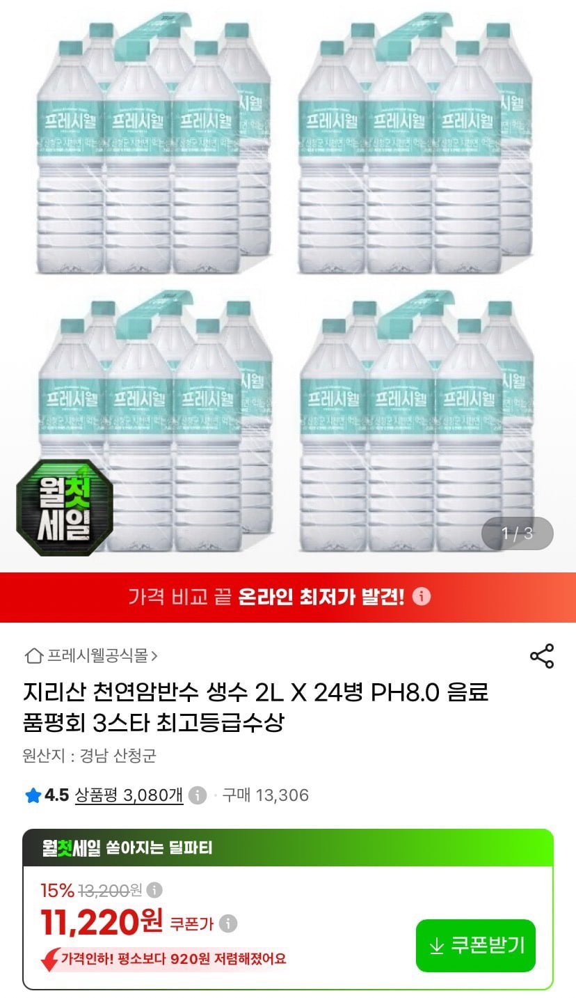 지리산 천연암반수 생수 2l X 24병