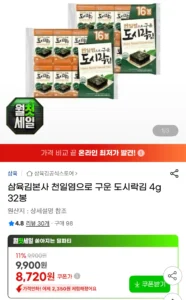 삼육김본사 천일염으로 구운 도시락김 4g 32봉