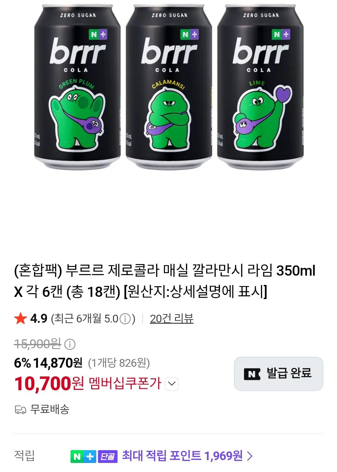 부르르 제로콜라 매실 깔라만시 라임향 350ml X 각 6캔 (총 18캔) 네이버멤버십