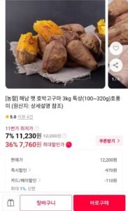 해남 호풍미 호박고구마 특상 3kg