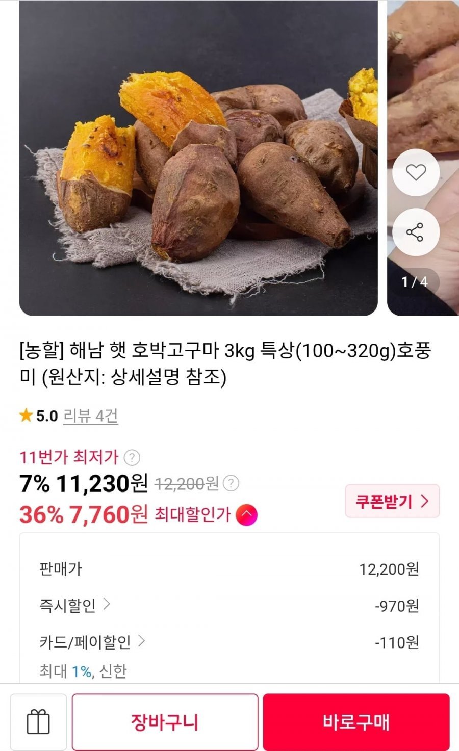 해남 호풍미 호박고구마 특상 3kg