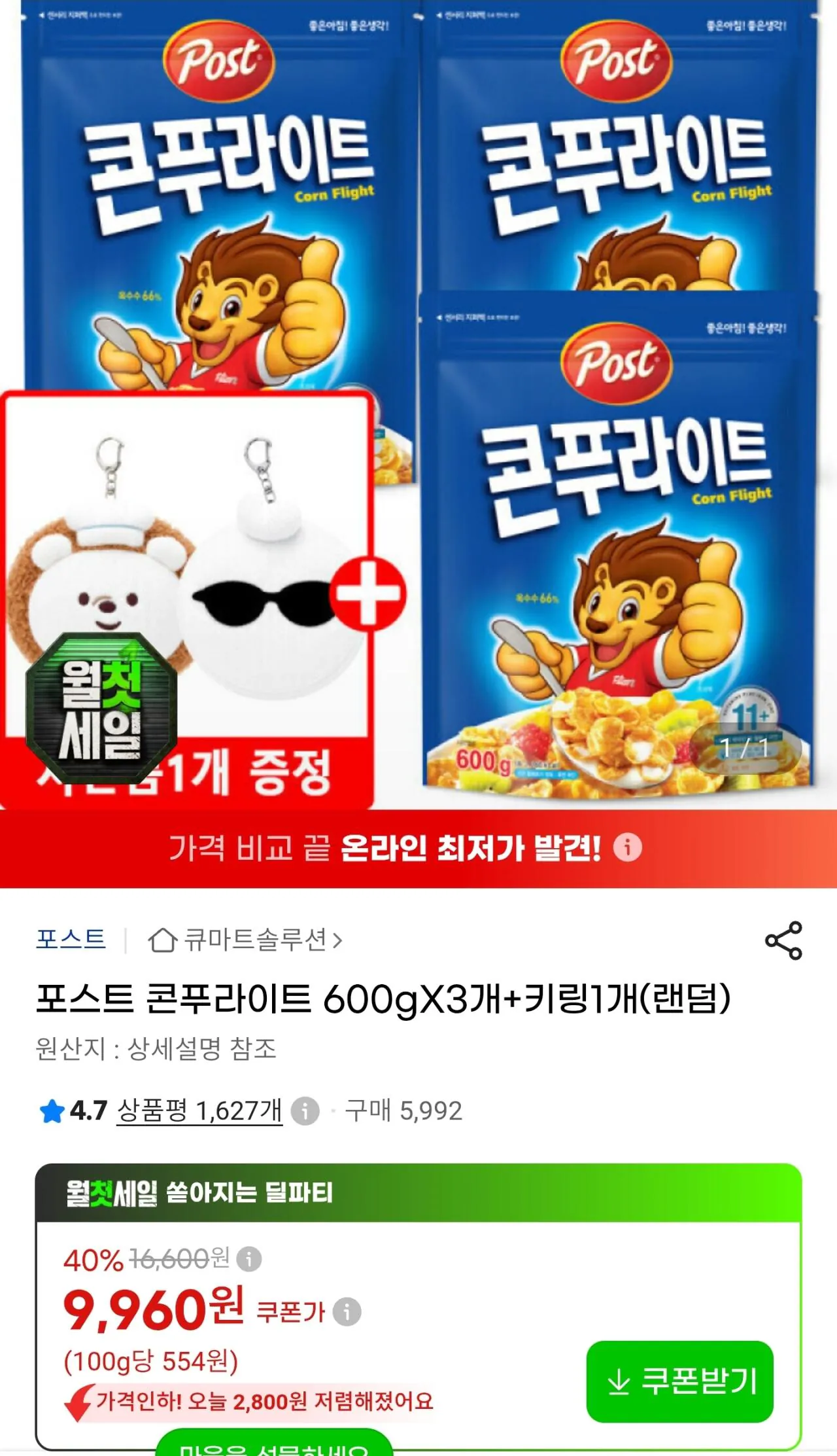 콘푸라이트 600g 3개