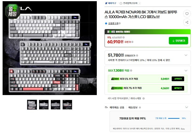AULA 독거미 NOVA98 8K 기계식 키보드 10000mah