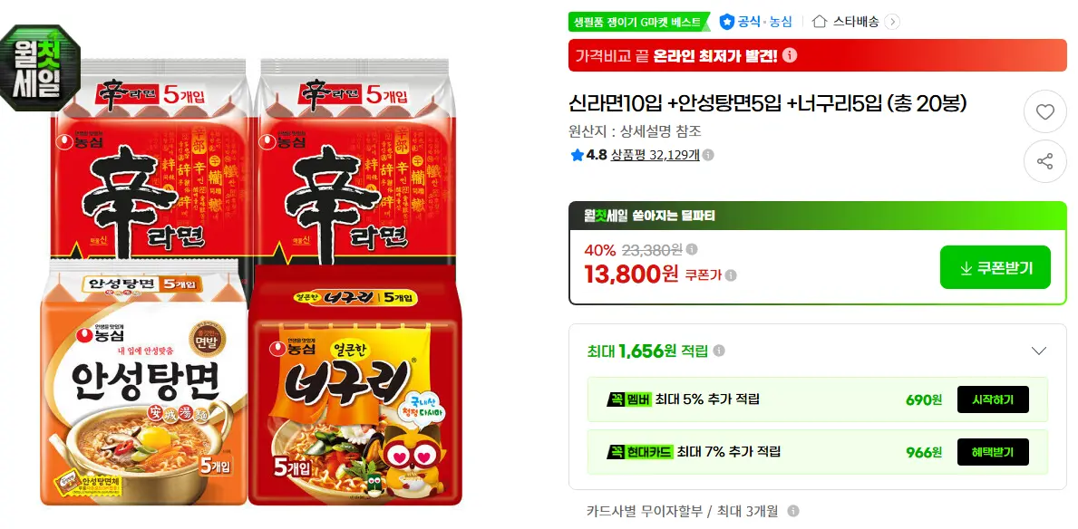 신라면10입 +안성탕면5입 +너구리5입 / 신너짜오 20봉