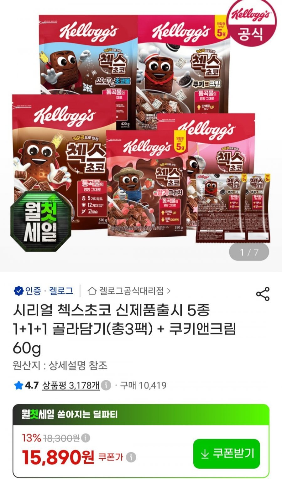 첵스초코 신제품포함 5종 1+1+1 골라담기(총3팩) + 쿠키앤크림 60g