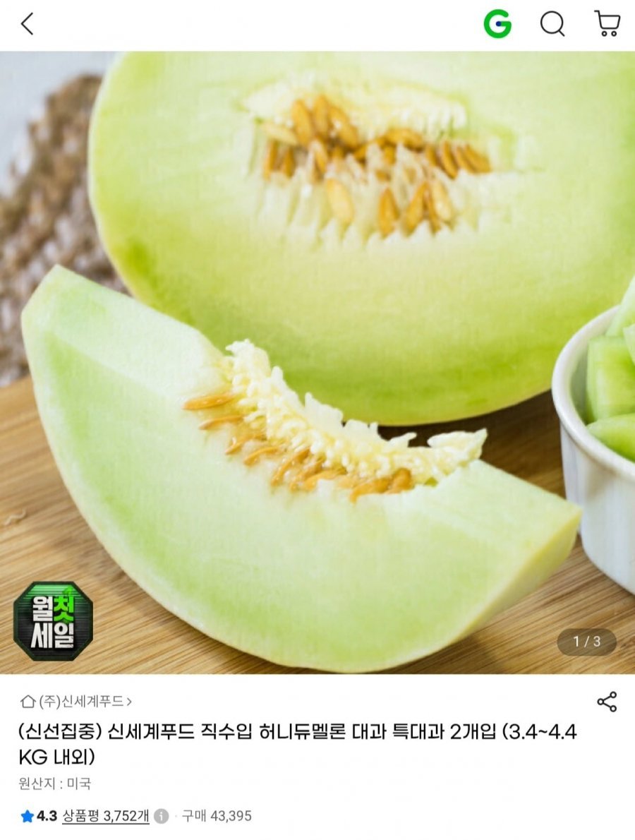 신세계푸드 직수입 허니듀멜론 대과/특대과 2개입 카드