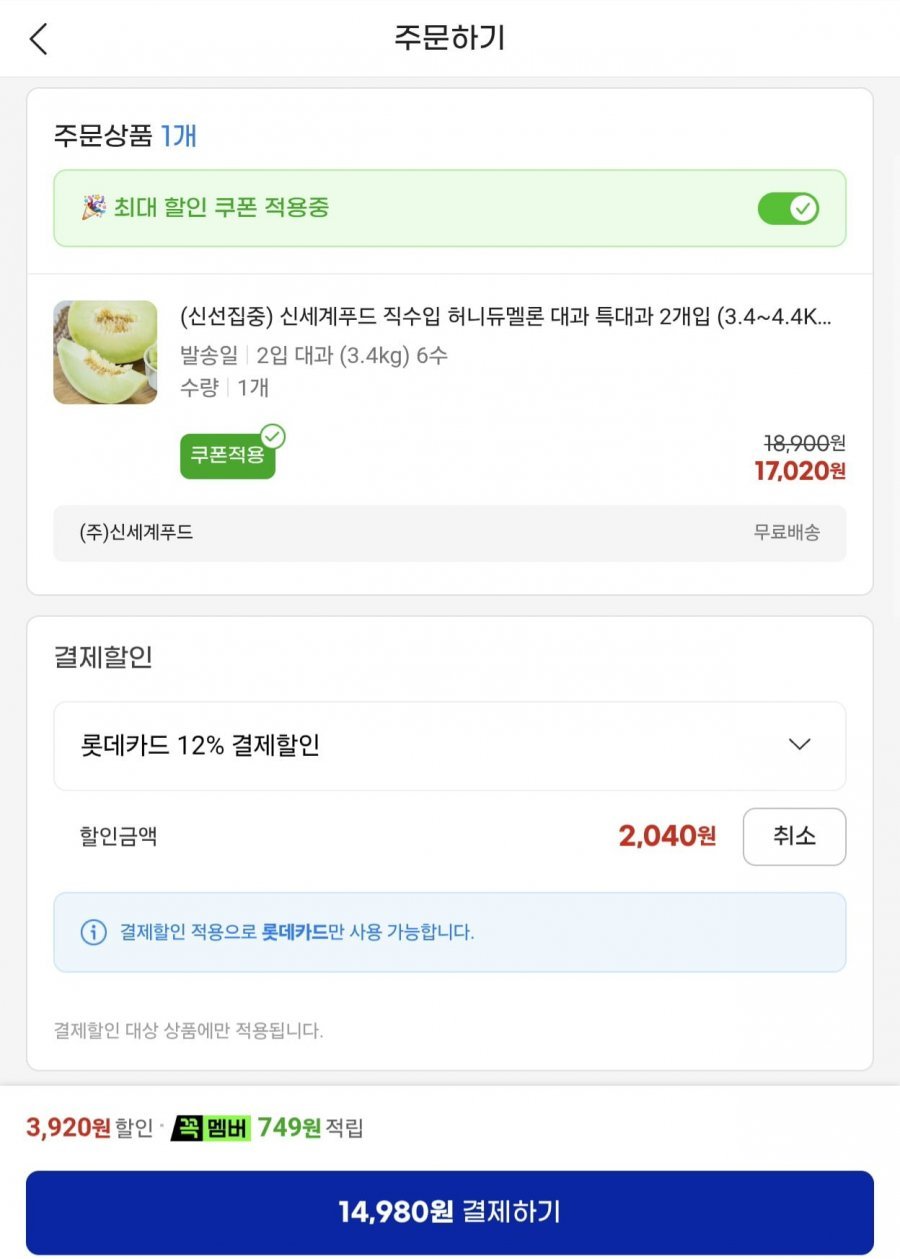 신세계푸드 직수입 허니듀멜론 대과/특대과 2개입 카드