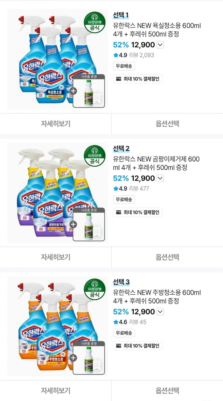 유한락스 욕실용/곰팡이/주방용 600ml 4개 + 후레쉬 500ml 증정