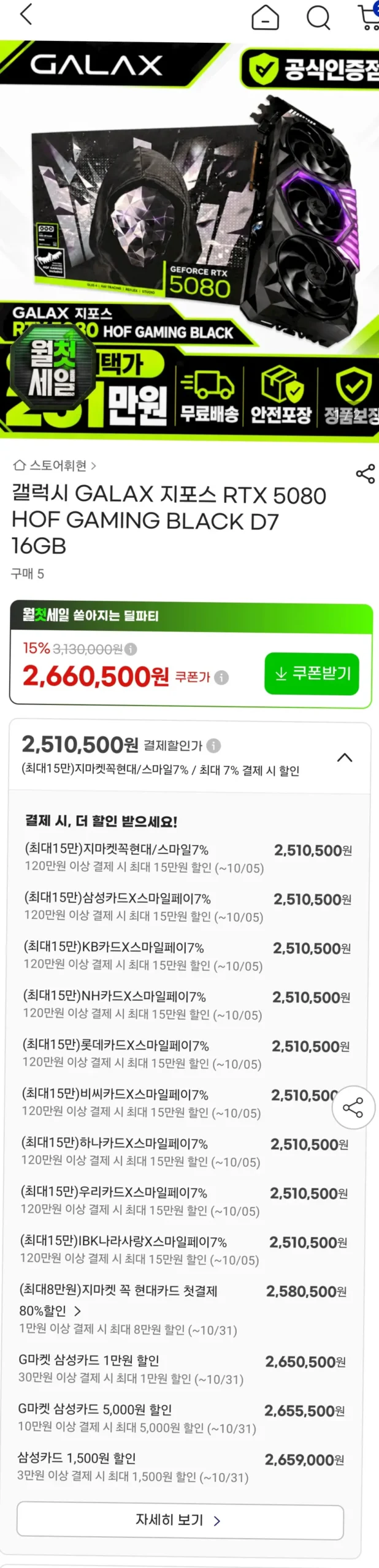 갤럭시 GALAX 지포스 RTX 5080 HOF GAMING BLACK D7 16GB