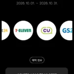 네이버 편의점 미션 최대8000원