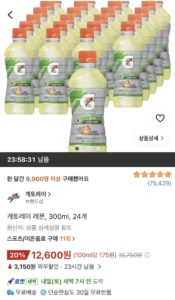 게토레이 레몬 300ml 24개