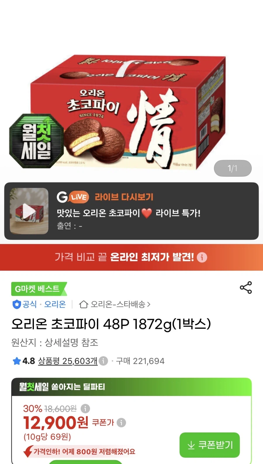 오리온 초코파이 48P